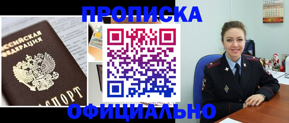 прописка в квартире в Питкяранте